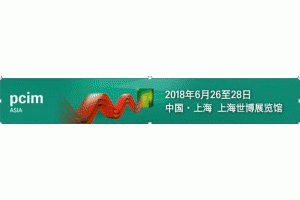 PCIM Asia 2018 626Ϻ¡ؿĻ