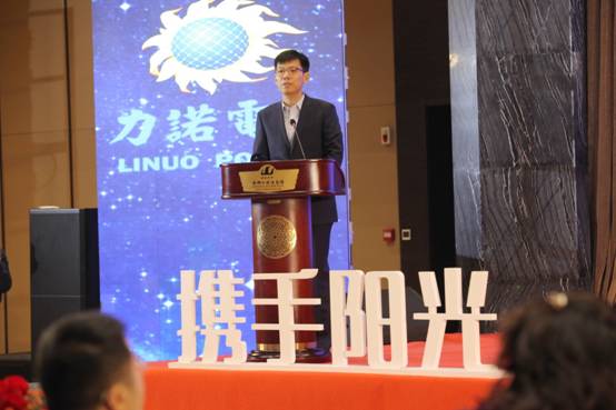 力诺电力隆重举行携手阳光 智享未来2017年